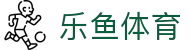 乐鱼体育官方主页 - 赛事动态一触即发